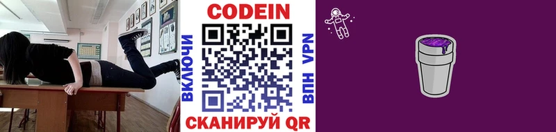 Кодеин напиток Lean (лин)  hydra маркетплейс  Вязники  наркошоп 